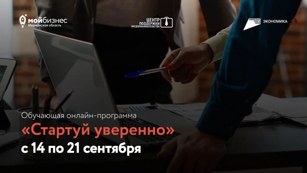 Стартуй уверенно