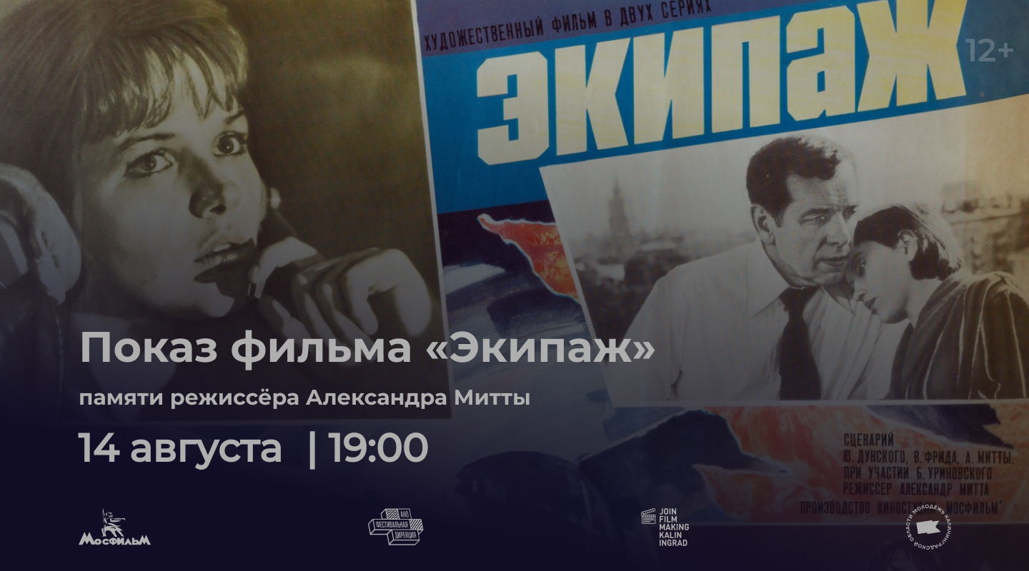 Двадцать четвёртый показ «Калининградского Клуба Кинолюбителей»