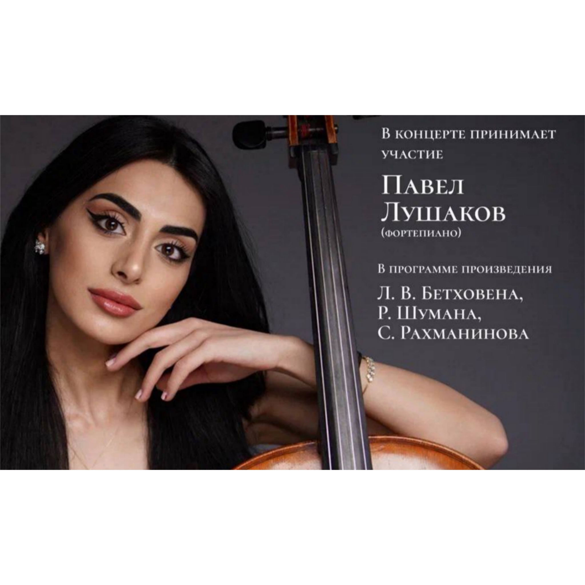 Русалина Гусейнзаде: Концерт из цикла "Музыкальные портреты"