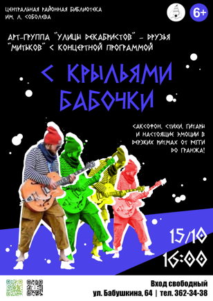С крыльями бабочки