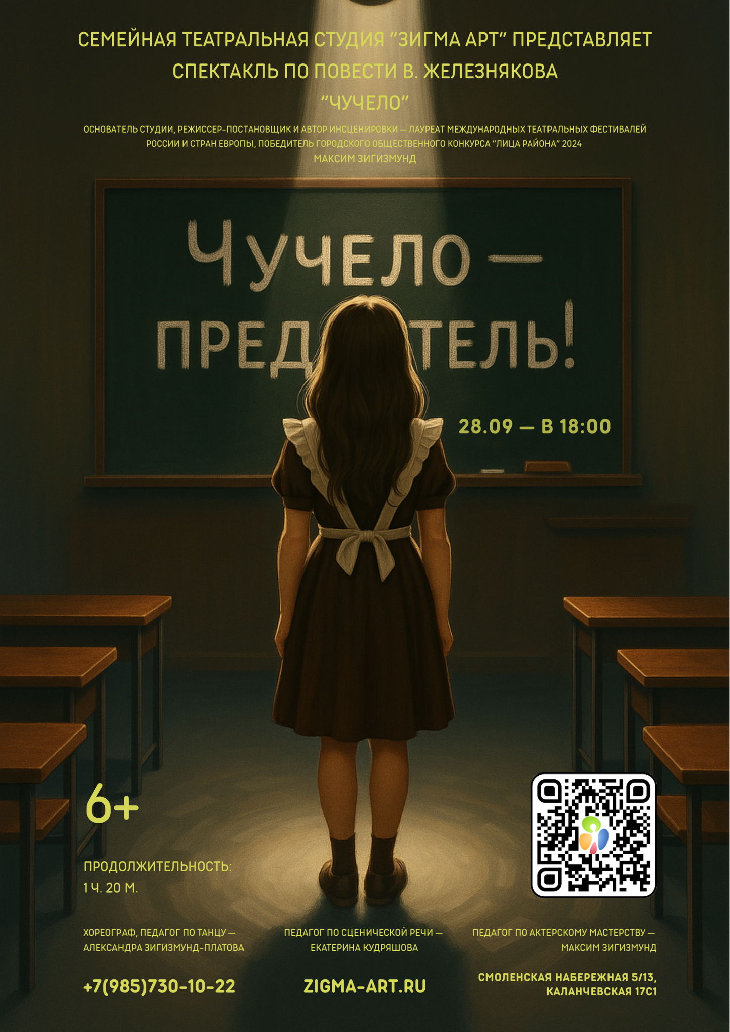 Чучело
