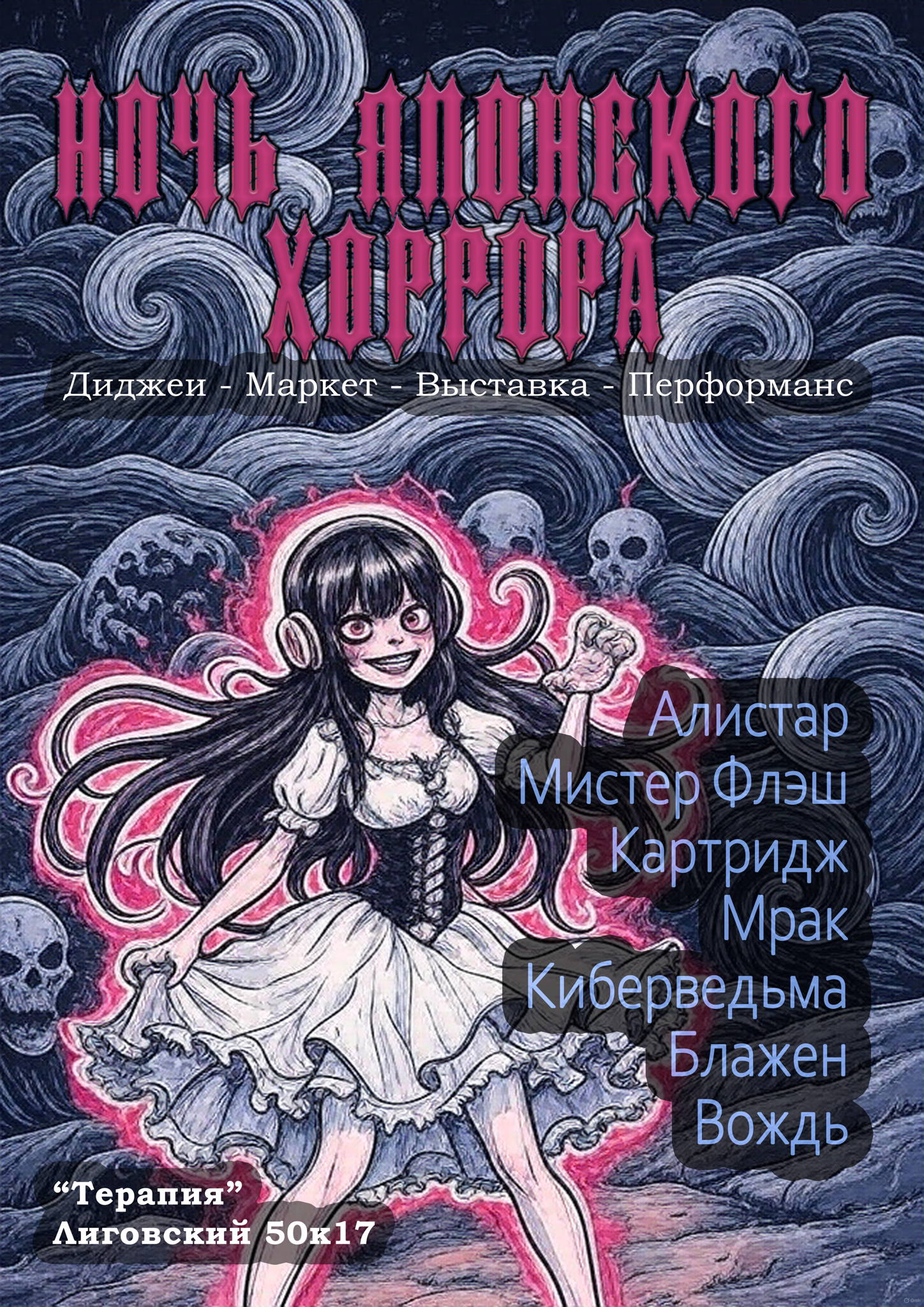 Ночь японского хоррора