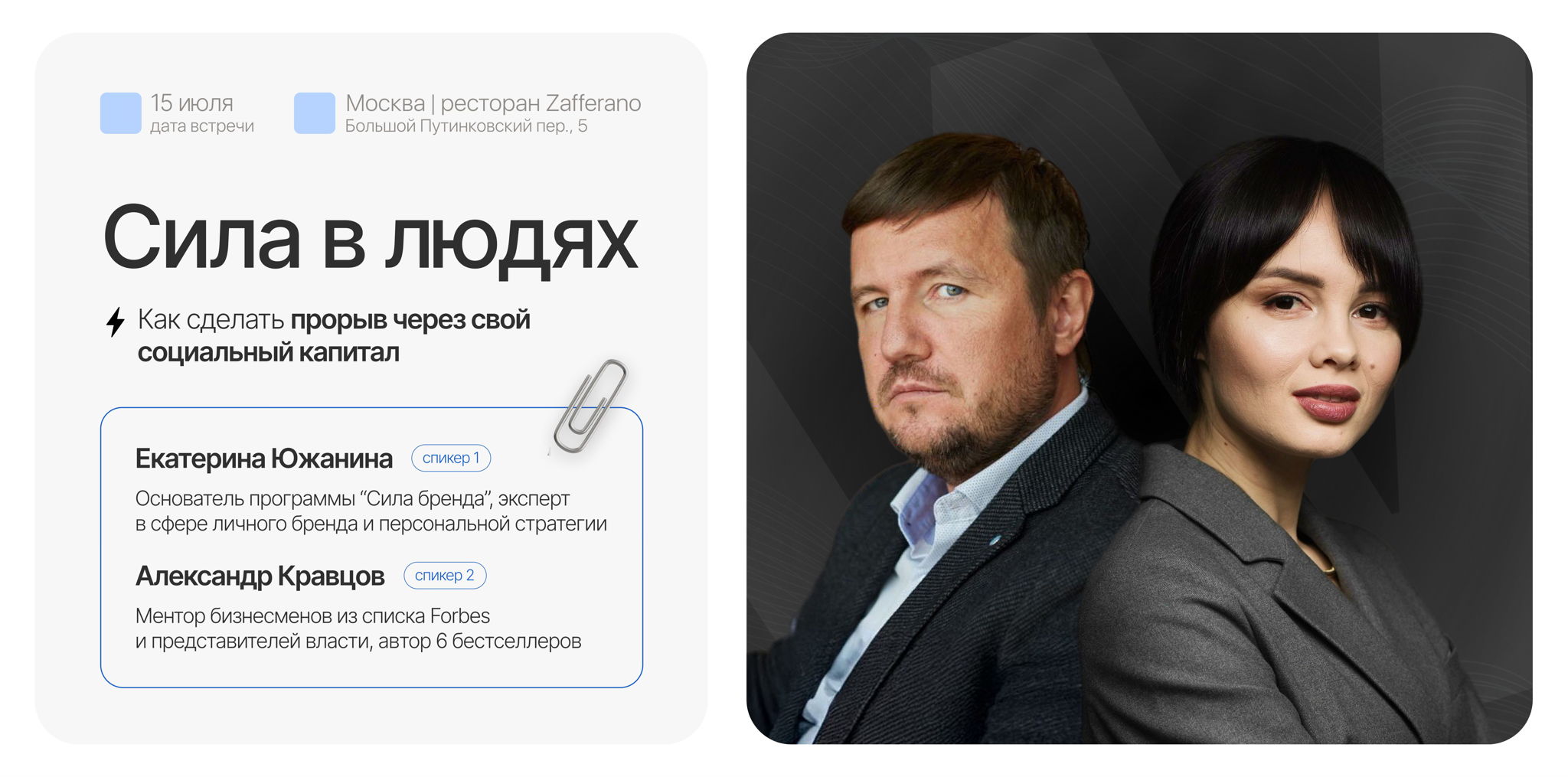 Cила в людях