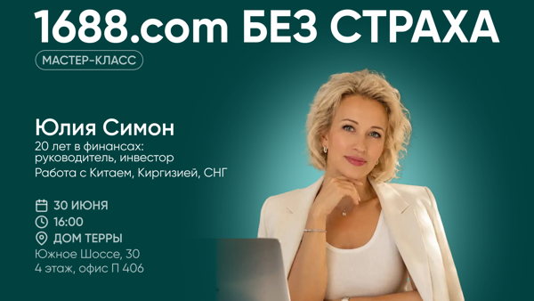 1688 без страха