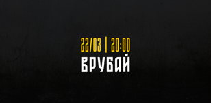 «Квартирник на Английском»:  ВРУБАЙ