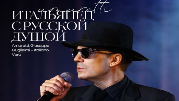 Вечер итальянской музыки