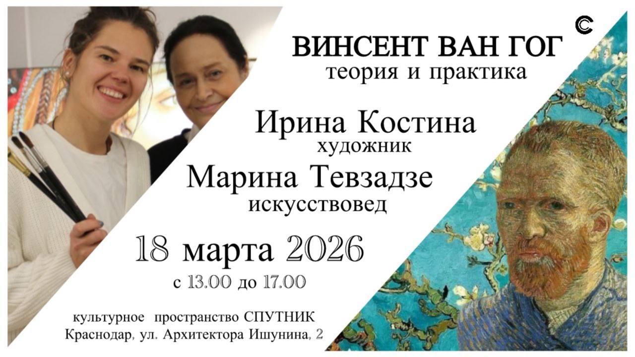 Лекция "Винсент ван Гог" и мастер-класс "Рисуем в технике Ван Гога"