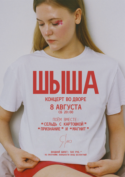 ШЫША Х ЯМА