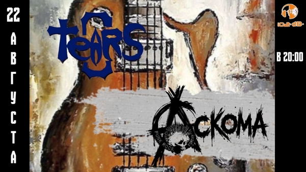 Аскома & TeArS в 102dB