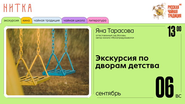 Экскурсия «Архитектура детства. Двороведение в переулках Арбата»