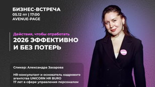  "Что нужно сделать с сотрудниками, чтобы выжить и прожить в 2026 году"