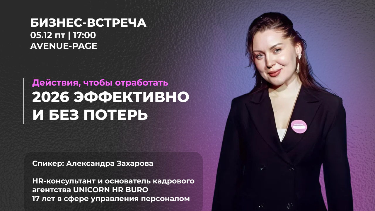 "Что нужно сделать с сотрудниками, чтобы выжить и прожить в 2026 году"