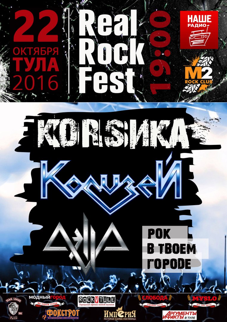Dream fest 2024. Наш рок фест. Rock Fest песни. Рок фест ТГУ. Рок-фест в Уфе 2015.
