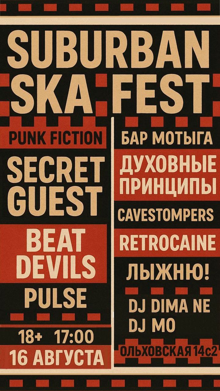 Suburban Ska Fest