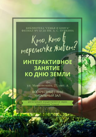 Кто, кто в теремочке живет?
