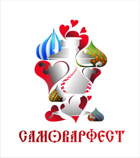При поддержке: Фестиваль русского гостеприимства «САМОВАРФЕСТ» 