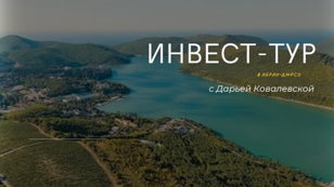 Бизнес-путешествие к берегам солнечного Абрау-Дюрсо вместе владельцем сети отелей -- Дарьей Ковалевской!