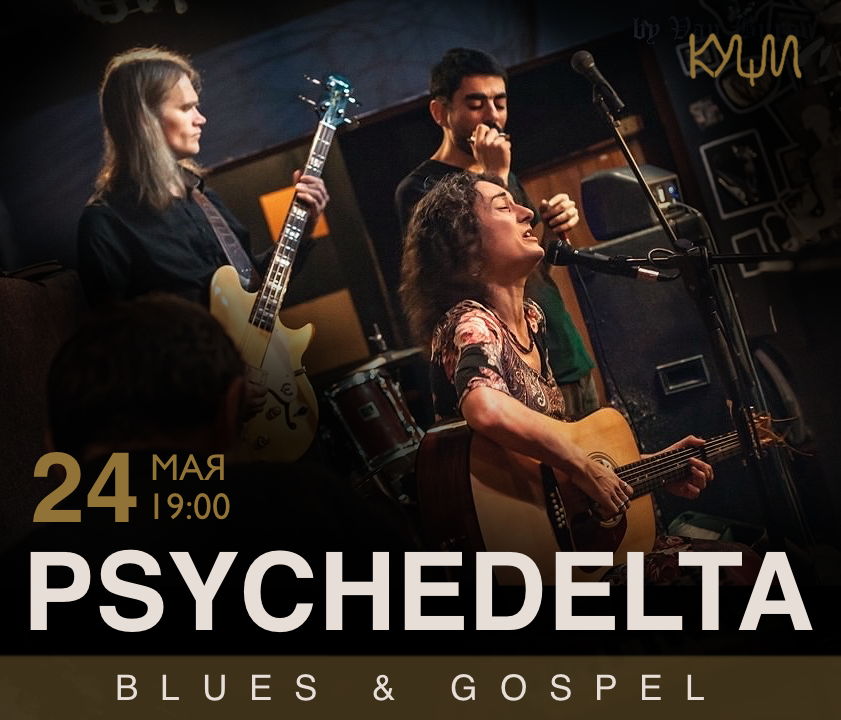 PsycheDELTA blues band – блюз и госпел в Кущах