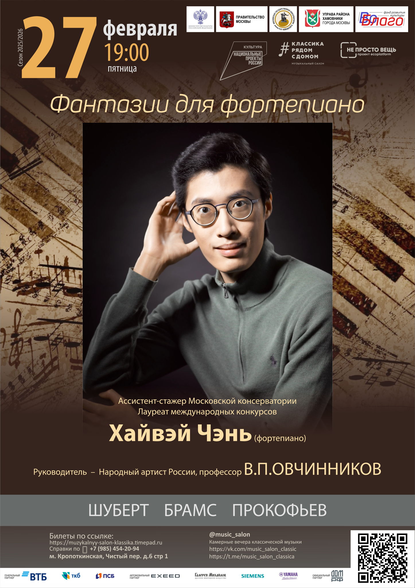 Фантазии для фортепиано