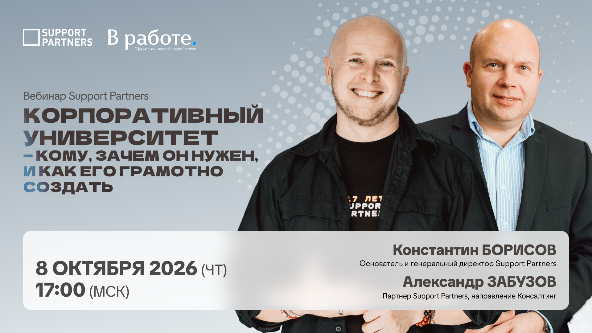 [Вебинар] Корпоративный университет — кому, зачем он нужен, и как его грамотно создать
