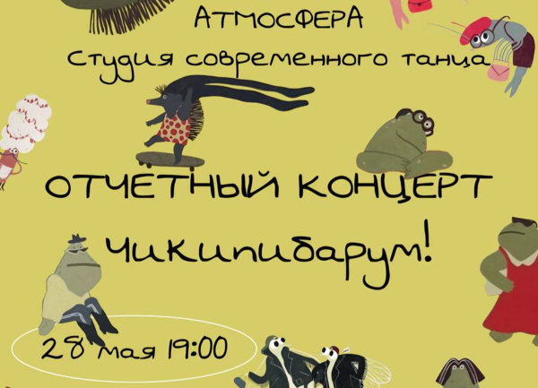 "Чикипибарум!"
