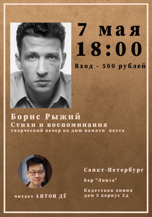Борис Рыжий. Стихи и воспоминания 