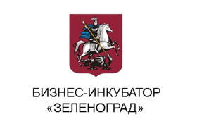 Бизнес-инкубатор "Зеленоград"