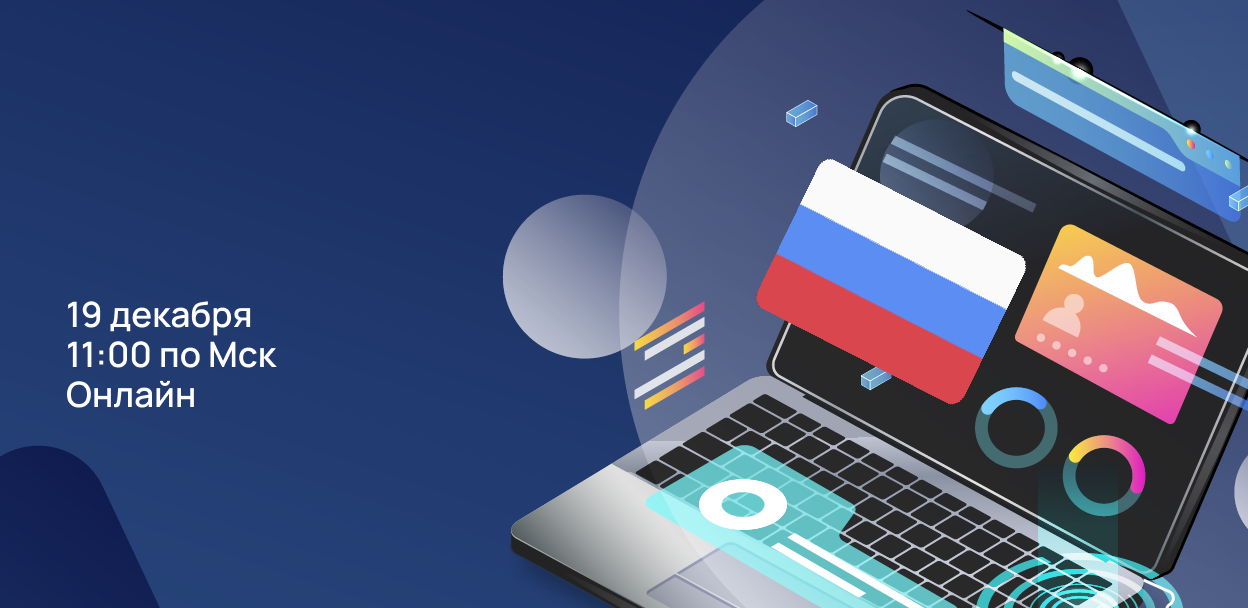 Онлайн-вебинар "Переезжаем на российский MDM для Apple"