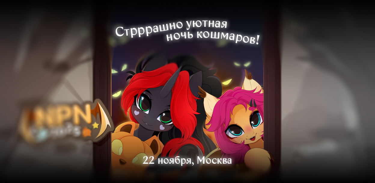 Nightmare Pony Night 25