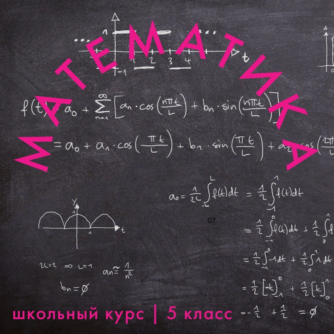 4.5 математика