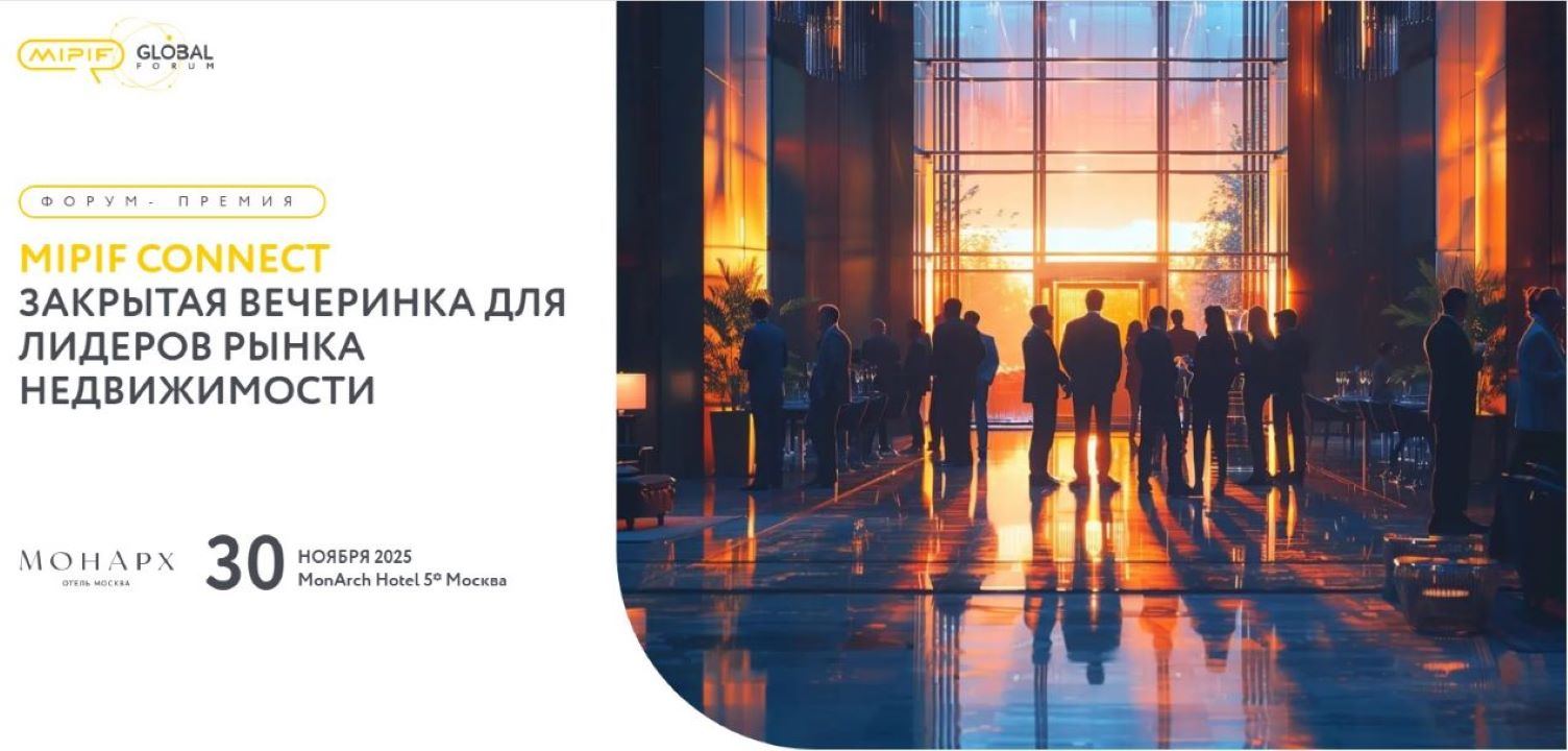 Встреча топ-игроков рынка недвижимости