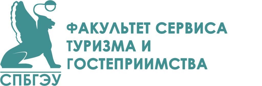 ФСТиГ СПБГЭУ