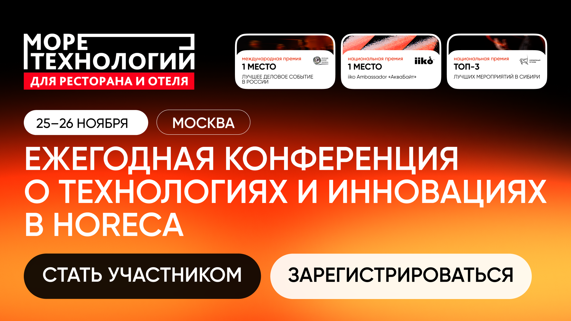 Море технологий для вашего ресторана и отеля 2026