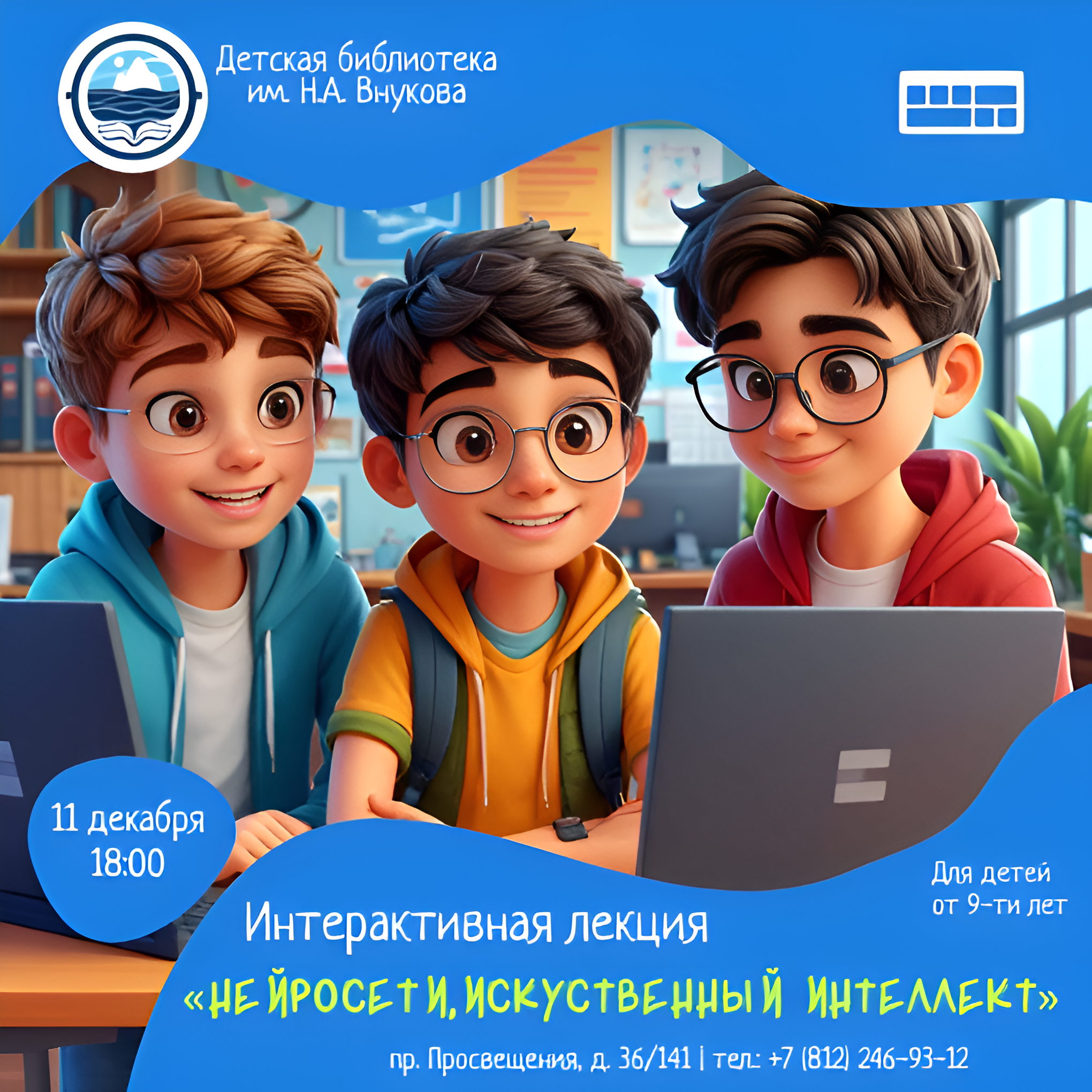 Интерактивная лекция «Нейросети, искусственный интеллект»