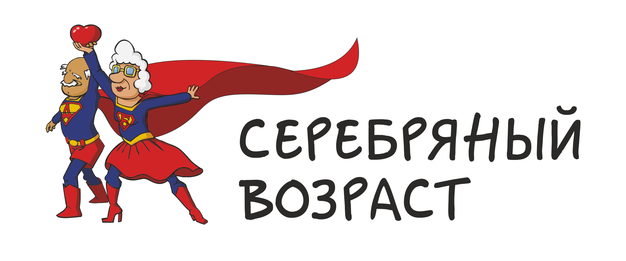 Центр Серебряный возраст 