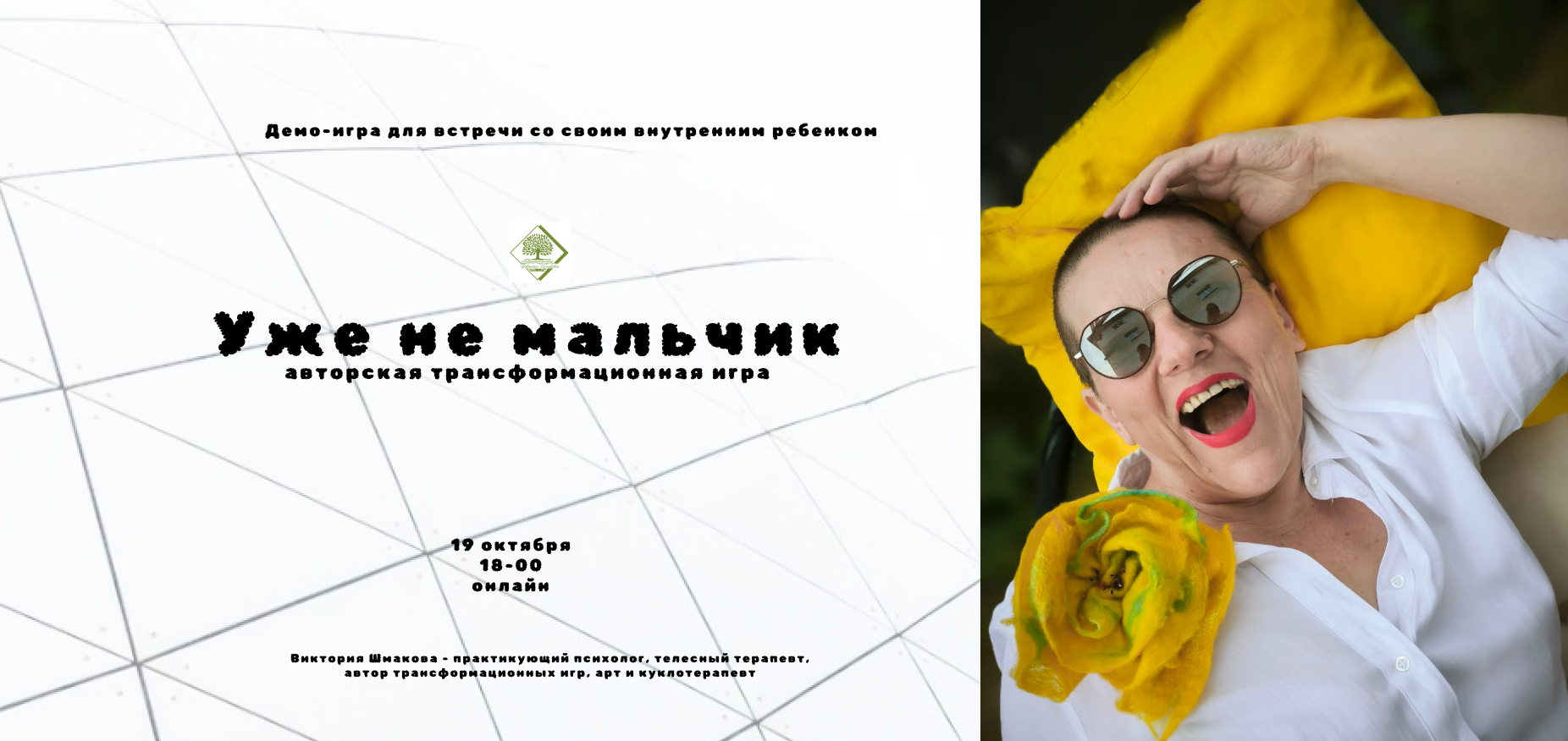Трансформационная игра