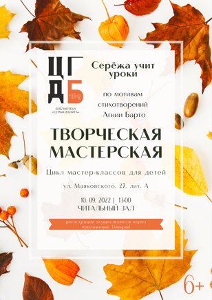 Творческая мастерская. Серёжа учит уроки
