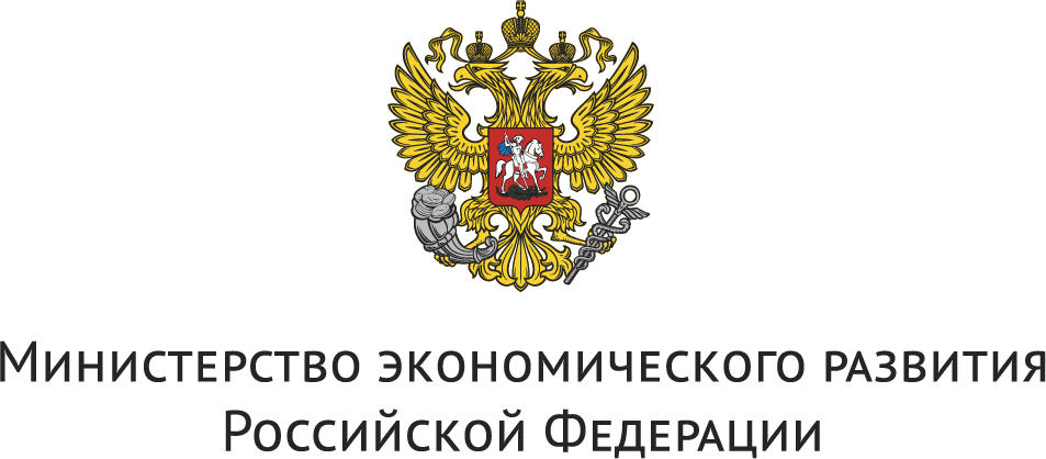 Минэкономразвития РФ