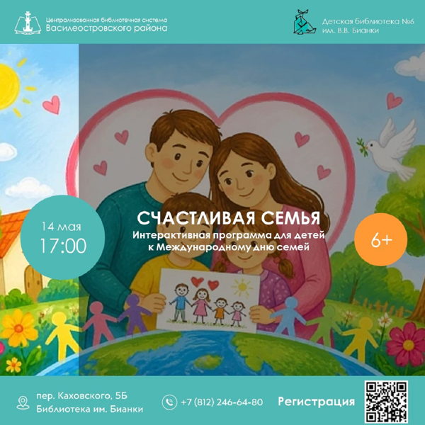 Счастливая семья, 6+