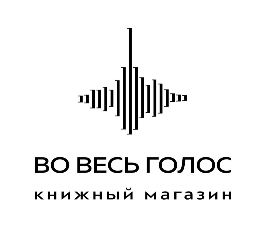 Книжный магазин «Во весь голос»