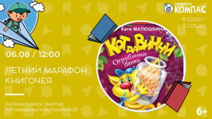 Летний марафон книгочея (6-9 лет)