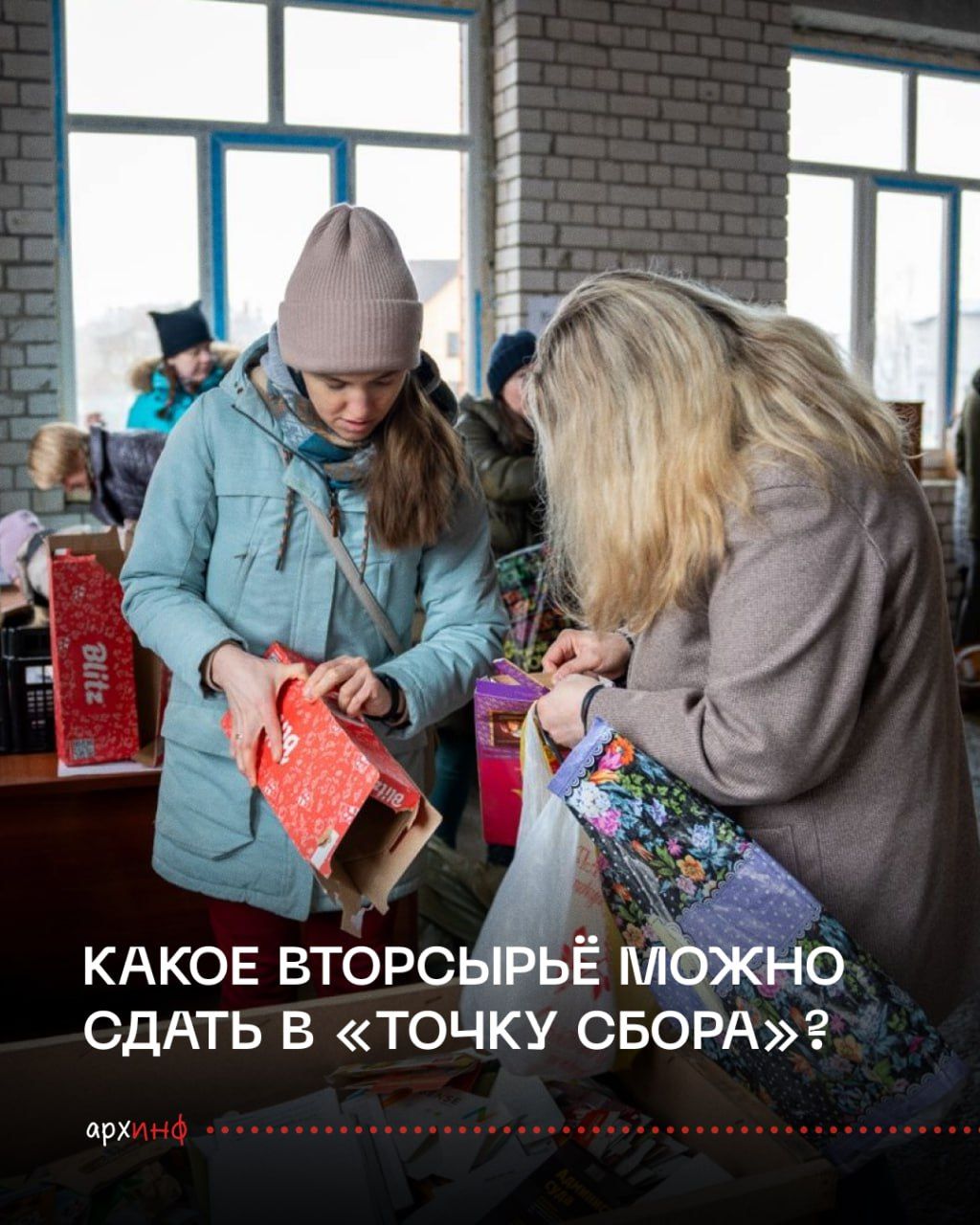 Экскурсия в пункта приёма вторсырья «Точка сбора» | АрхИНФ