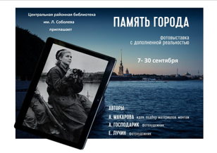 "Память города"