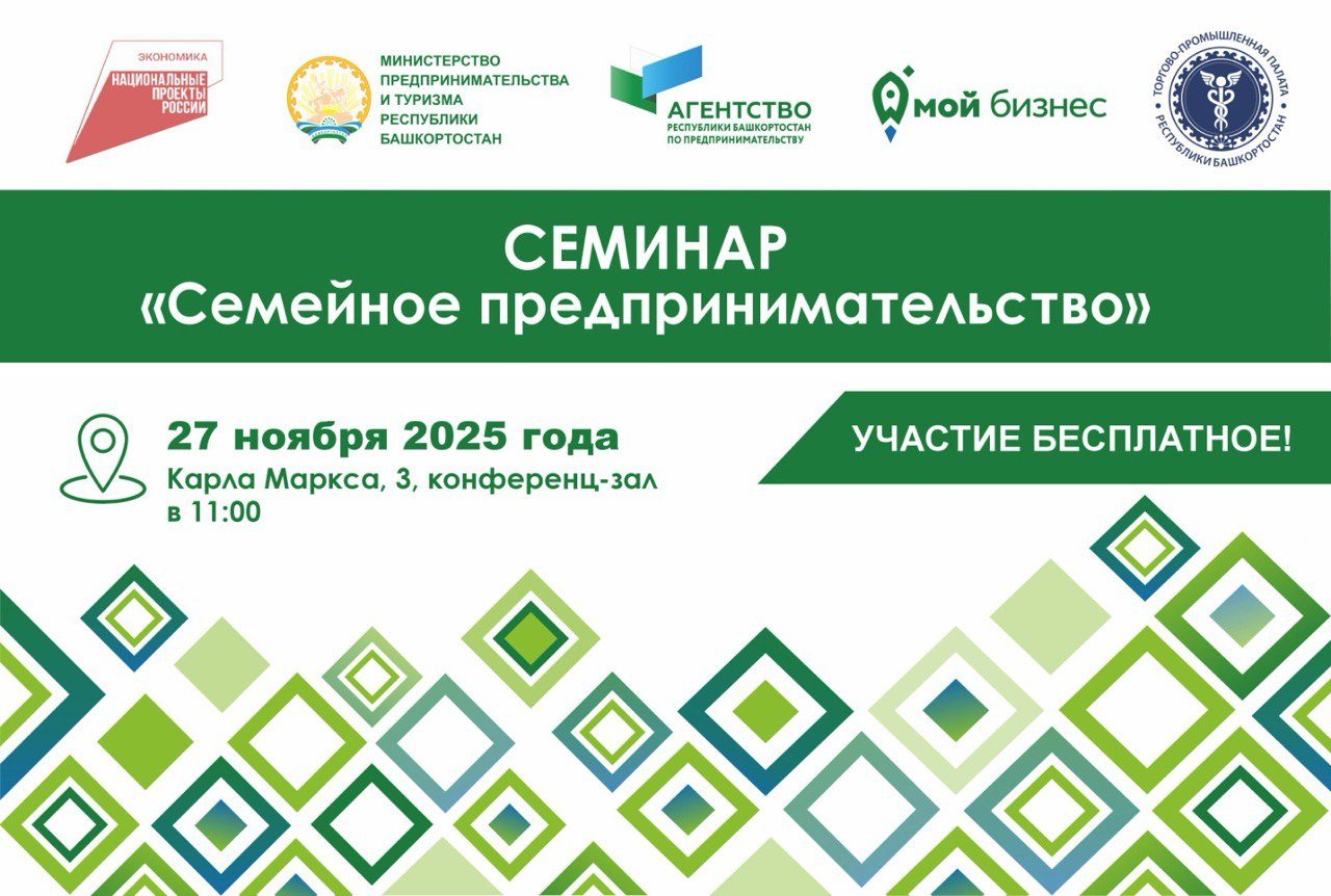 Семинар "Семейное предпринимательство"