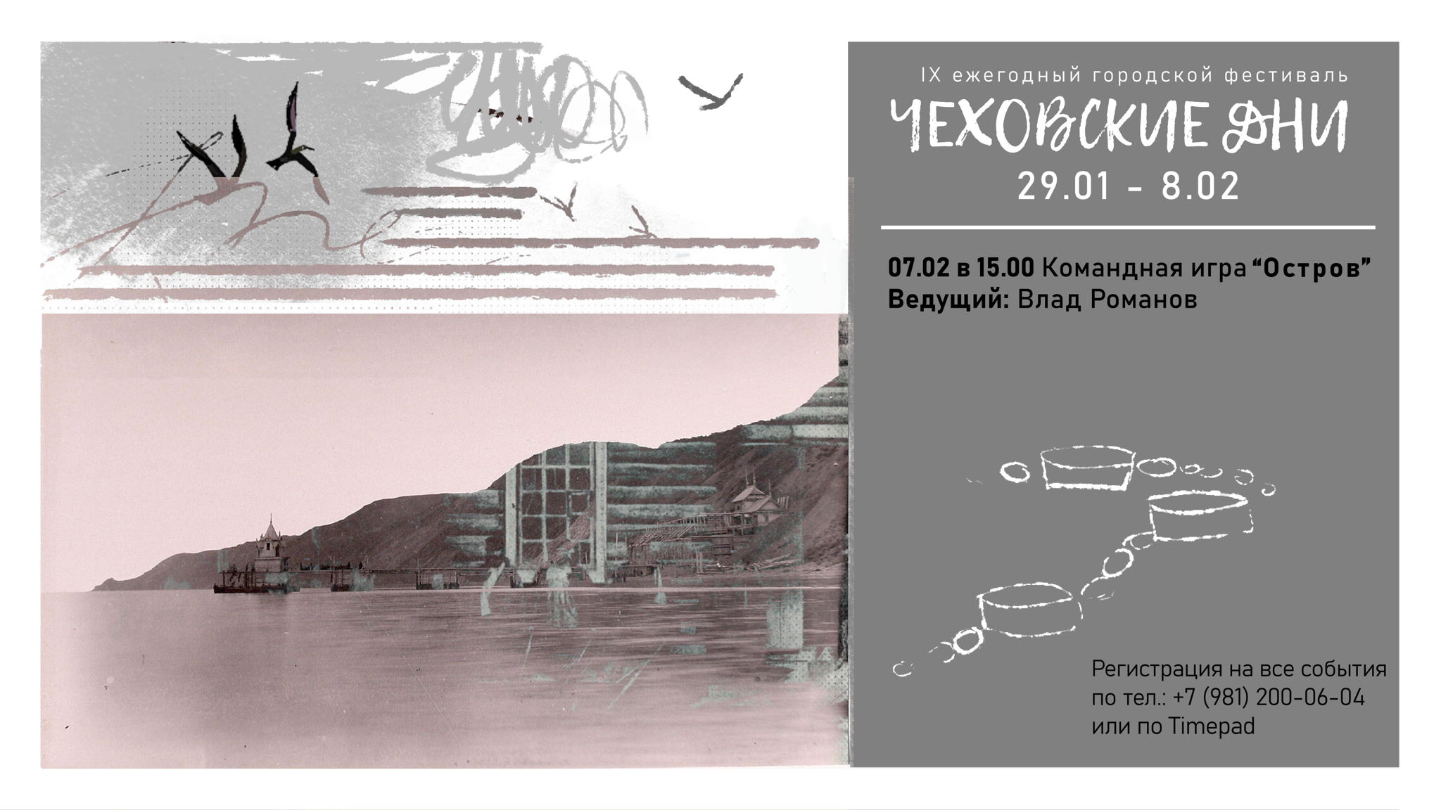 Историческая игра "Остров"