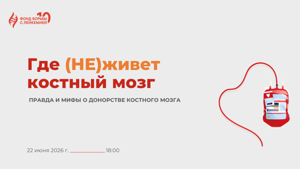 Где (не) живет костный мозг
