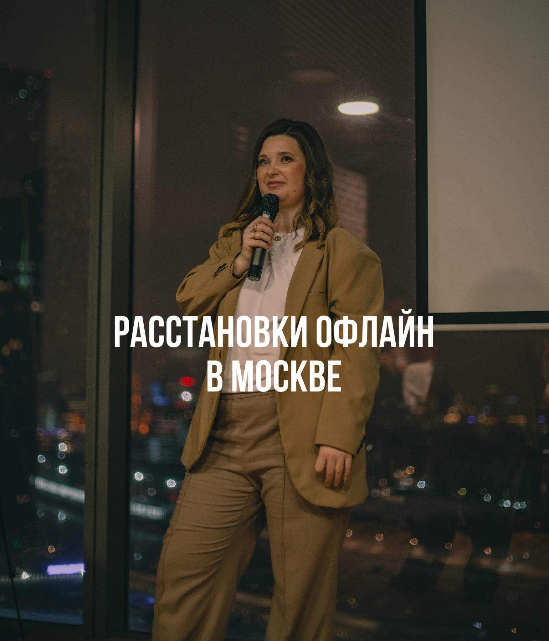 Квантовые Расстановки в живую