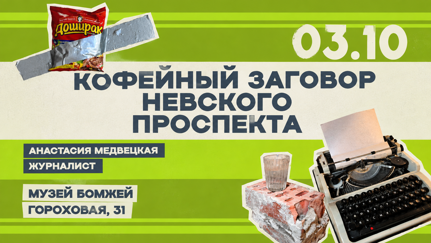 Кофейный заговор Невского проспекта