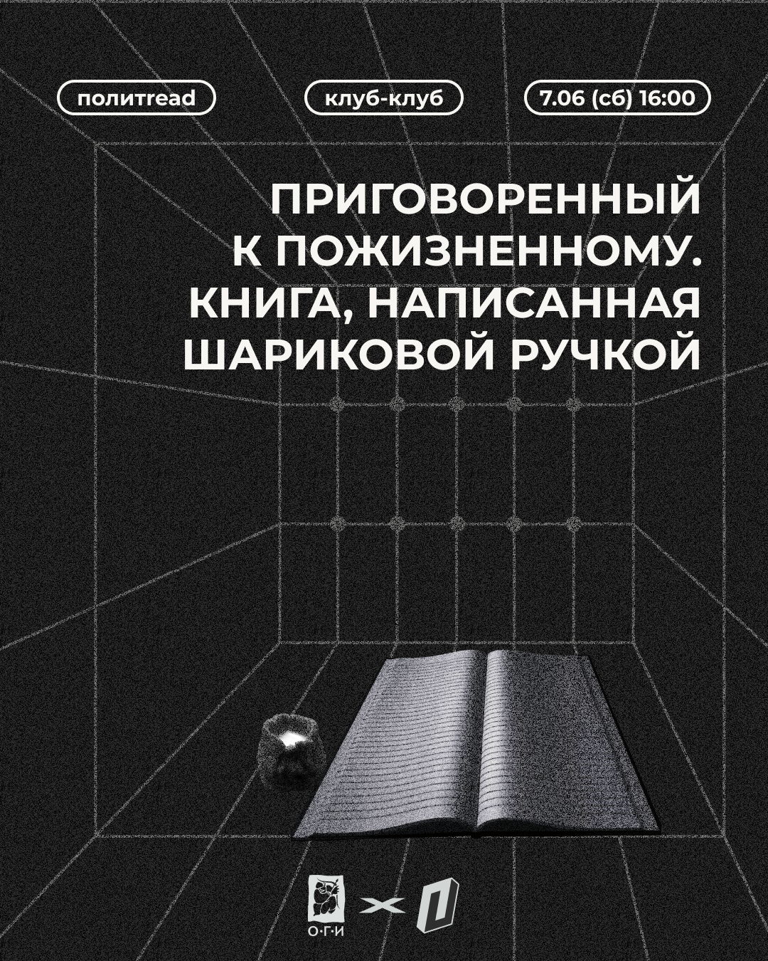 Приговорённый к пожизненному. Книга, написанная шариковой ручкой | ПолитRead