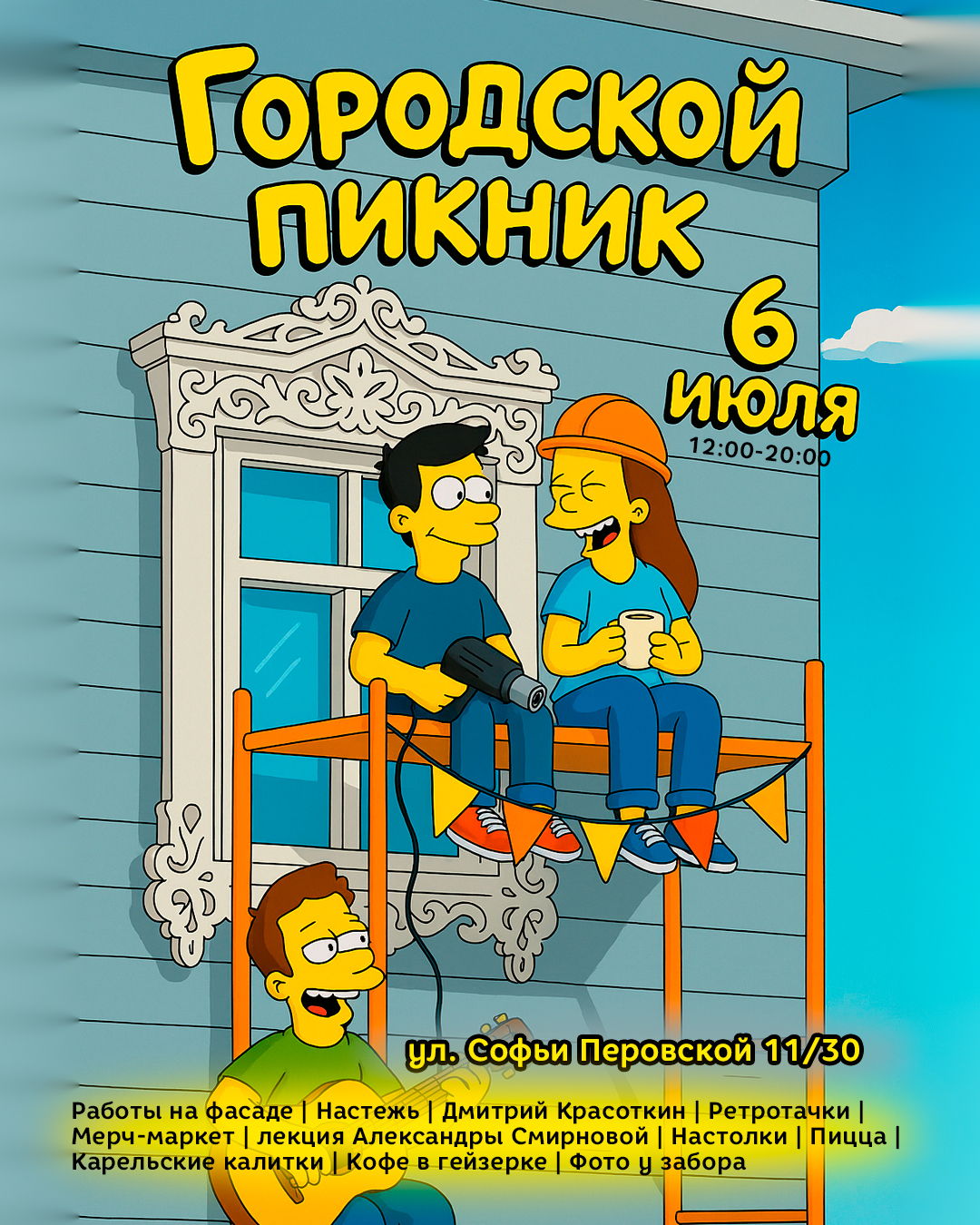 Городской пикник в Затьмачье
